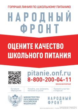 ОЦЕНИТЕ КАЧЕСТВО ПИТАНИЯ ДЕТЕЙ В ШКОЛЕ
