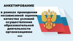 АНКЕТА получателей услуг - Новосибирская область, 2025г.